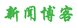 德兴市新闻网